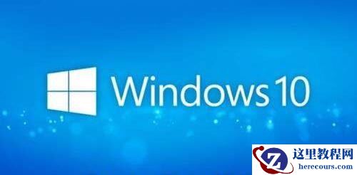 Windows10开始—运行可以给电脑下达什么命令？Windows运行命令大全