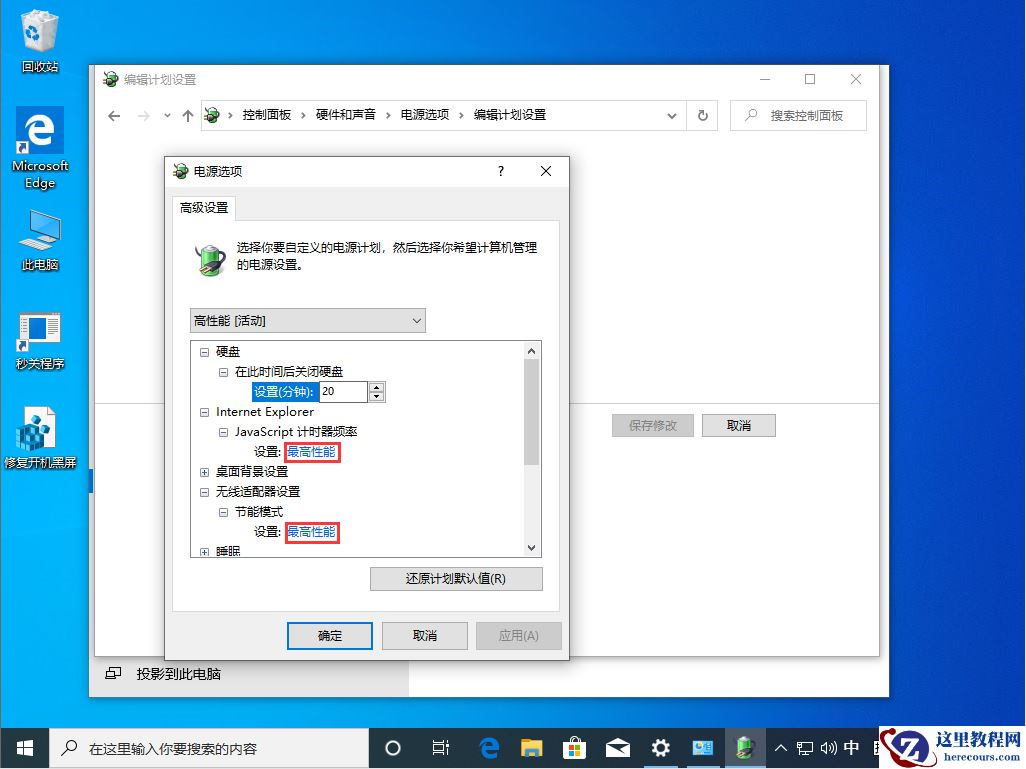 Win10 1909高性能模式怎么打开？Win10 1909高性能模式打开方法分享