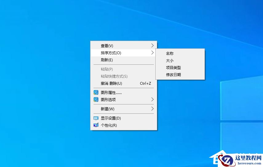 Win10电脑桌面添加图标就排列在第一位怎么解决？