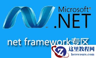 关于.net开发的详细介绍