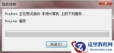 Win10系统Bonjour关闭了怎么办?Win10系统Bonjour关闭了解决方法