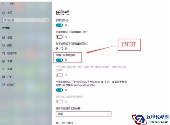 Win10系统怎么使用小任务栏按钮？Win10系统使用小任务栏按钮的方法