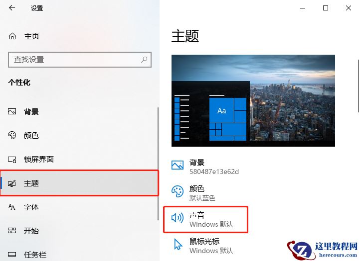 Windows10怎么开启系统开机音乐？
