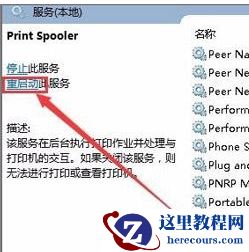 Win10系统0x00000002无法连接打印机的解决办法