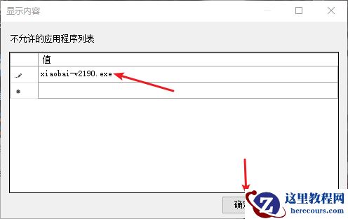Win10专业版如何禁止某程序运行？