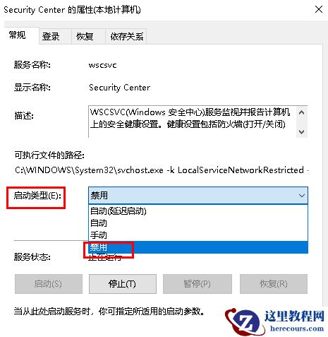 Win10安全中心怎么关闭