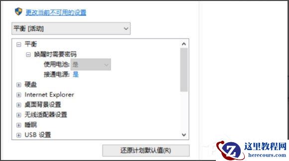 Win10笔记本电源已接通未充电怎么办？