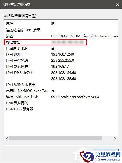 Win10如何修改物理地址？Win10修改网卡物理地址（MAC）的两种方法