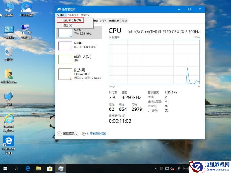 Win10 21H1系统游戏无法全屏回弹到桌面怎么解决？