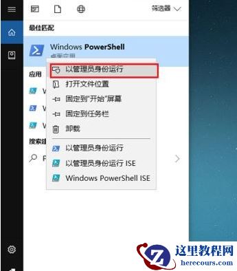 Win10怎么卸载系统自带应用商店？Win10卸载系统自带应用商店方法