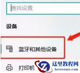 Win10系统怎么查看蓝牙设备？Win10系统查看蓝牙设备的方法