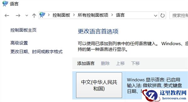 Win10打游戏按Shift会切出输入法怎么办？