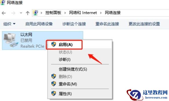 Win10系统怎么开启禁用的网络连接？