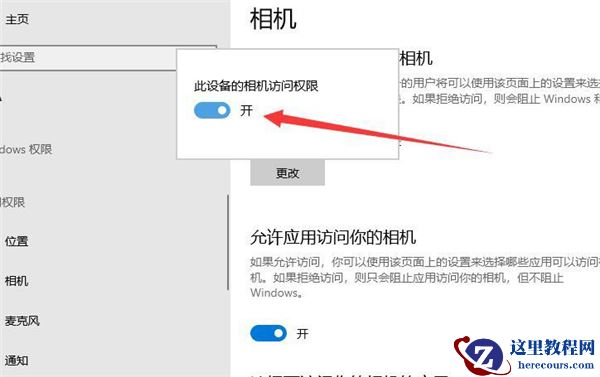 Win10专业版摄像头在哪里打开