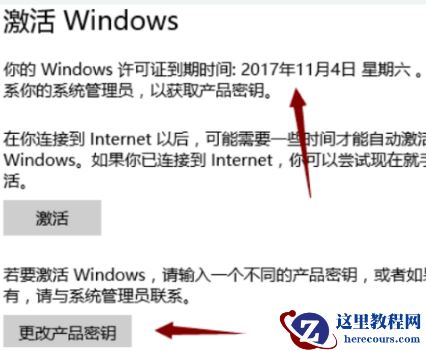 Win10系统Windows许可证即将过期怎么办?Win10系统Windows许可证即将过期解决方法