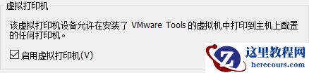 Win10系统提示“全局禁用了虚拟打印功能”怎么办？