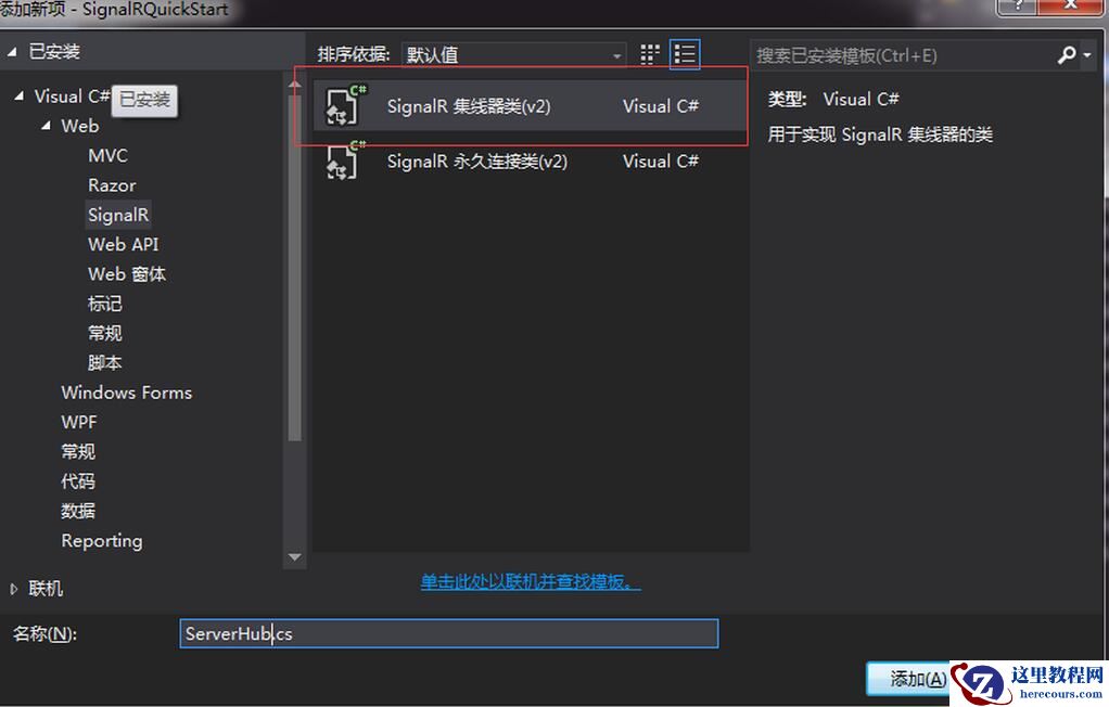 Asp.NET MVC中使用SignalR实现推送功能