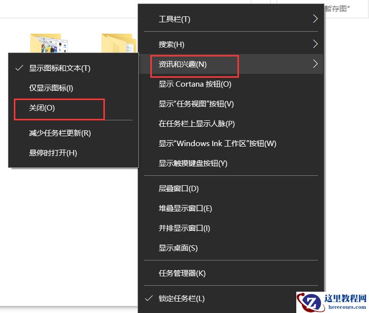 Win10怎么关闭右下角的资讯和新闻功能？