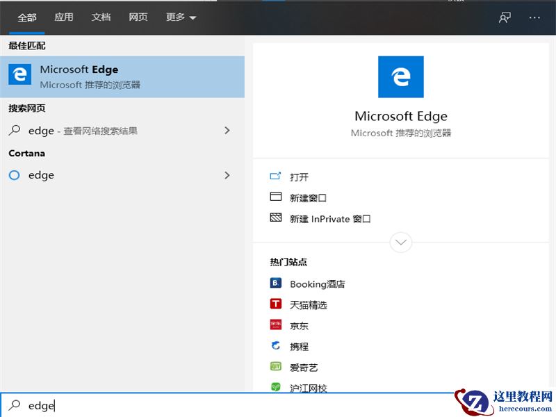 Win10自带浏览器在哪？Win10自带浏览器查找方法