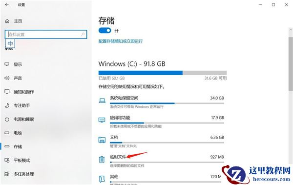 Win10 C盘突然爆满了怎么清理？小编教你不用软件直接释放10多个G！