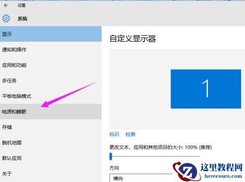 Win10系统屏幕自动息屏怎么办？Win10系统屏幕自动息屏解决教程