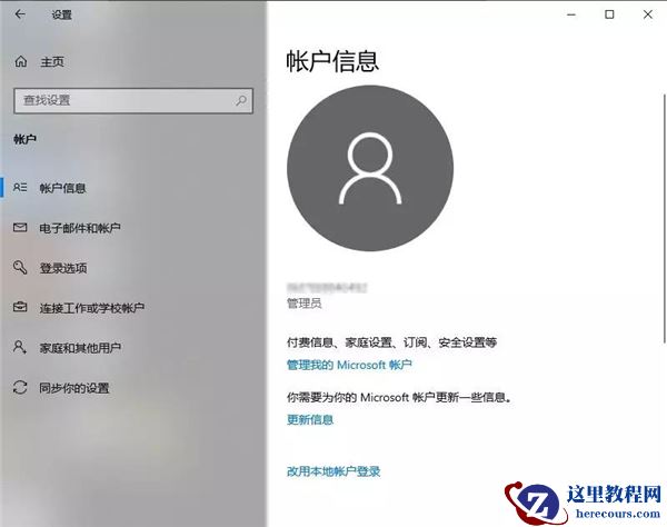 Win10用户账户怎么进行设置与更改？Win10用户账户进行设置与更改详细步骤