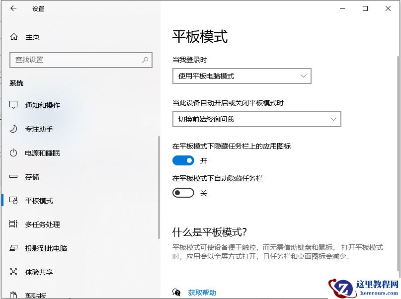 Win10系统怎么设置正常桌面操作？设置正常桌面操作步骤