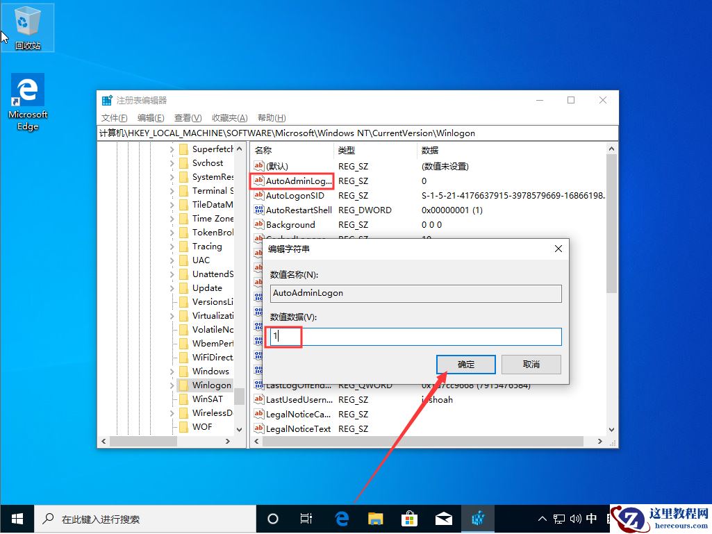 Win10 1909怎么自动登录？Win10 1909自动登录设置方法