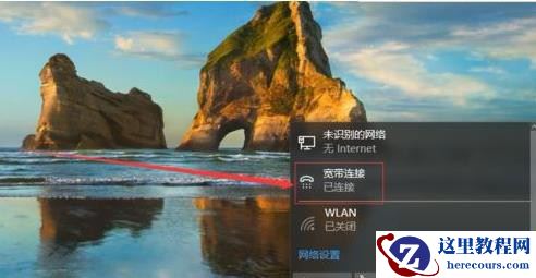 Win10如何设置宽带连接记住密码？