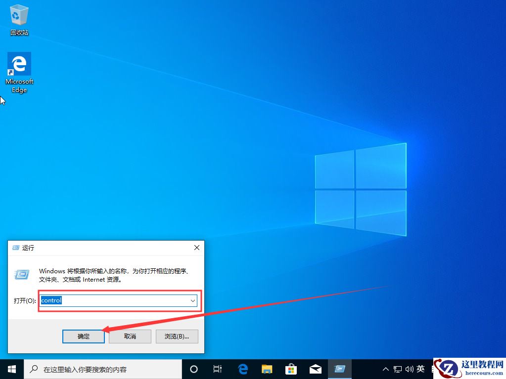 Win10 1909控制面板怎么打开？控制面板打开方法简述