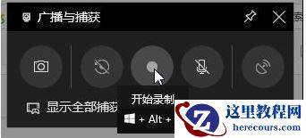 Win10系统电脑怎么使用自带的录屏功能？