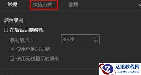 Win10专业版录制视频保存在哪里呢？