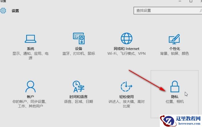 Win10系统怎么设置应用位置权限？Win10系统设置应用位置权限的方法