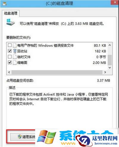 win10正式版删除windows.old文件方法