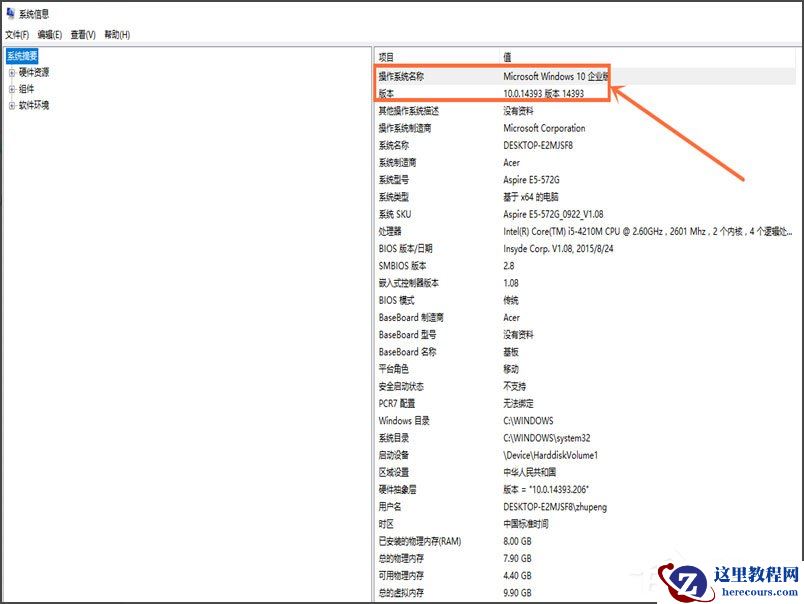 如何查看Win10版本号？查看Win10版本号的方法介绍