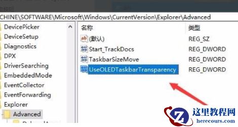 Win10电脑怎么把任务栏变成透明的？