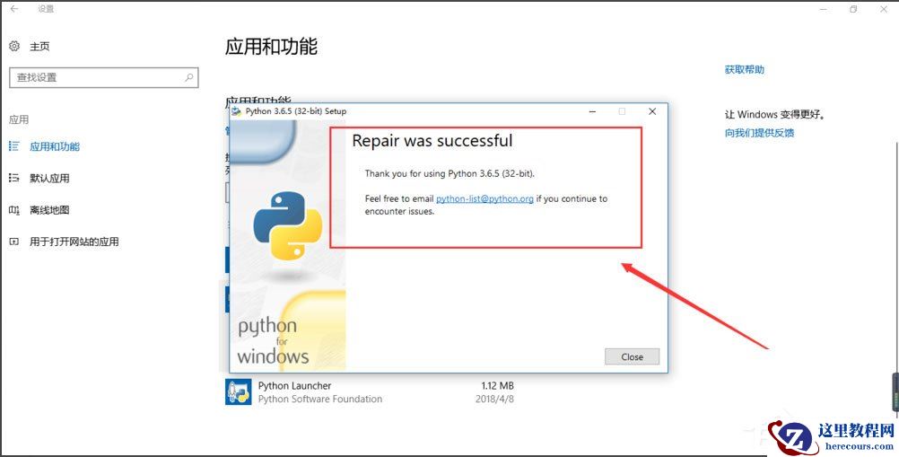 Win10系统提示“Python 0x80070643安装时发生严重错误”怎么办？