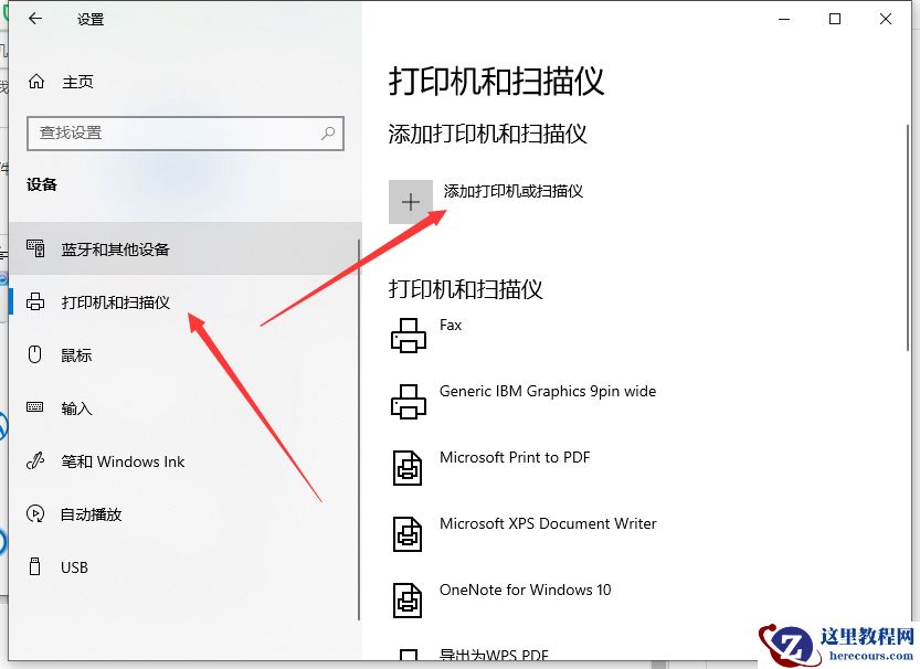 Win10系统电脑怎么安装打印机？