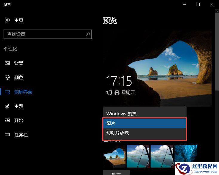 Win10重装系统后无法自动更换聚焦锁屏壁纸怎么办？