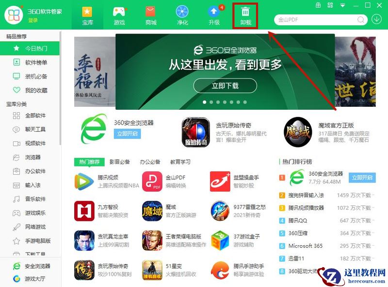 Win10电脑怎么卸载干净软件？Win10卸载干净软件方法