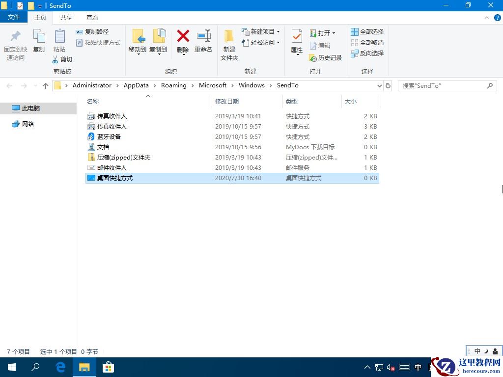 win10发送到桌面快捷方式没了不要怕，一招轻松解决