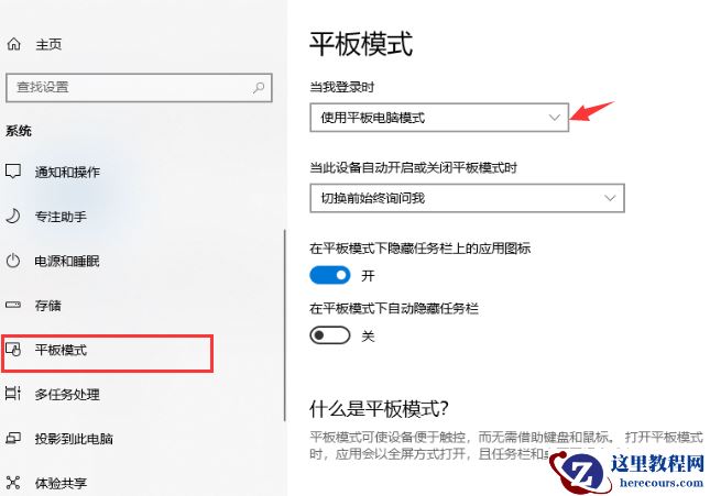 Win10系统怎么调回正常桌面?Win10系统调回正常桌面方法步骤