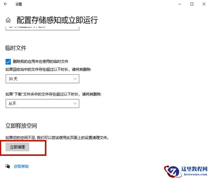 Win10怎样清理电脑c盘无用的东西？不影响系统彻底清理c盘