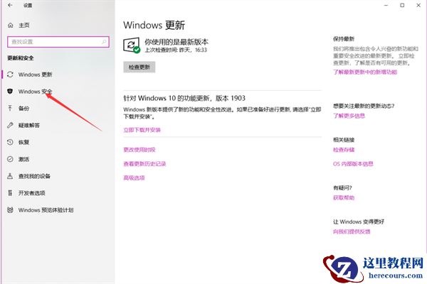 Win10 Windows Defender怎么添加信任软件？
