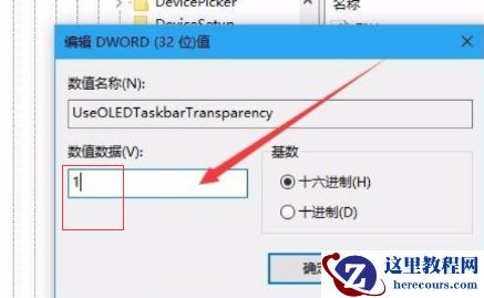 Win10电脑怎么把任务栏变成透明的？