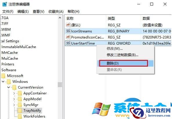 Win10系统任务栏通知区域图标出现异常怎么办 W