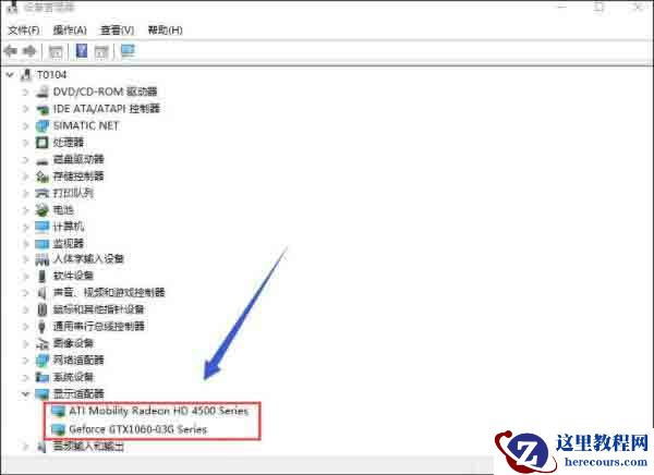 Win10专业版双显卡怎么切换到独立显卡？