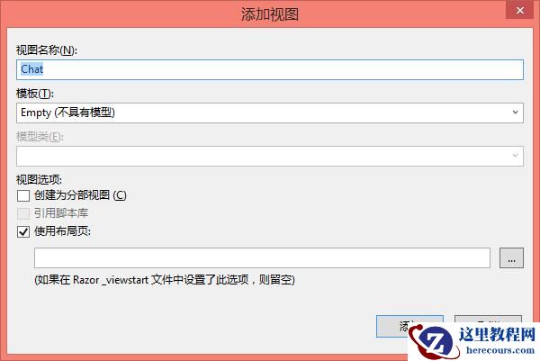 Asp.net SignalR创建实时聊天应用程序