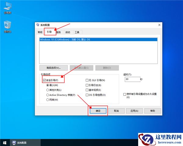 win10安全模式怎么进入,win10进入安全模式的方法