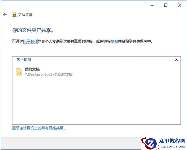 Win10网络共享怎么设置？Win10网络共享设置的方法步骤
